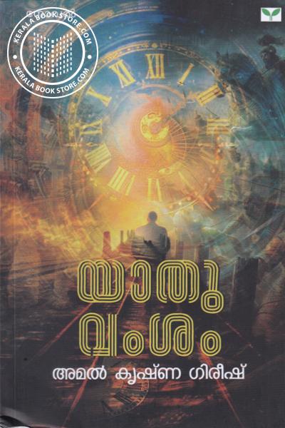 Image of Book യാതു വംശം