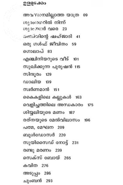 inner page image of ചുംബന്‍‌