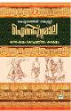 Thumbnail image of Book ഐതിഹ്യമാല കൊട്ടാരത്തില്‍ ശങ്കുണ്ണി - 2 - കായംകുളം കൊച്ചുണ്ണിയും കഥകളും