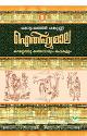 Thumbnail image of Book ഐതിഹ്യമാല കൊട്ടാരത്തില്‍ ശങ്കുണ്ണി - 5 - കടമറ്റത്തു കത്തനാരും കഥകളും