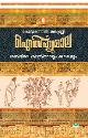 Thumbnail image of Book ഐതിഹ്യമാല കൊട്ടാരത്തില്‍ ശങ്കുണ്ണി - 9 - ശബരിമല ശാസ്താവും കഥകളും
