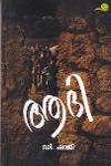 Thumbnail image of Book ആദി