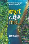 Thumbnail image of Book ആറ്, പുഴ നദി...