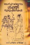 Thumbnail image of Book അഗ്നിചിറകിലേറിയ ശക്തിസ്വരൂപിണികൾ