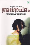 Thumbnail image of Book അഗോചരം