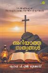 Thumbnail image of Book അറിയാത്ത സത്യങ്ങൾ