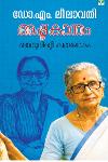 Thumbnail image of the Book അഷ്ടകാന്തം ബാനുവിൻ്റെ കഥാലോകം