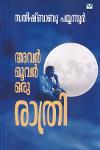 അവർ മൂവർ ഒരു രാത്രി