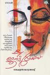 Thumbnail image of Book ബൈ ജൂനറ്റ് ഗ്രേയ്‌സ്