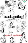 Thumbnail image of Book കാർട്ടൂണിസ്റ്റ്