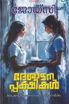 Thumbnail image of Book ദേശാടനപ്പക്ഷികൾ