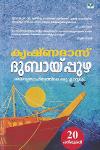 Thumbnail image of Book ദുബായിപ്പുഴ