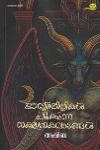 Thumbnail image of Book ഈസ്റ്റർലില്ലികൾ പൂക്കുന്ന നക്ഷത്രകവാടങ്ങൾ