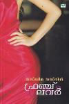 Thumbnail image of Book ഫ്രഞ്ച് ലവര്‍