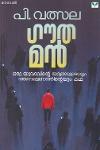 ഗൗതമൻ
