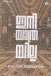Thumbnail image of Book ഇനി യാത്രയില്ല