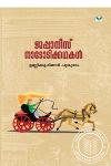 Thumbnail image of Book ജാപ്പനീസ് നാടോടിക്കഥകള്‍