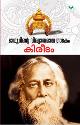 Thumbnail image of Book കിരീടം