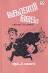 Thumbnail image of Book കോടതി ടൈം