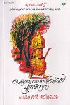 Thumbnail image of the Book കൊരുവാനത്തിലെ പൂതങ്ങള്‍