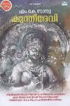 Thumbnail image of Book കുന്തീദേവി