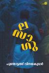 Thumbnail image of Book ല സാ ഗു