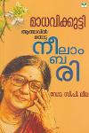 Thumbnail image of Book മാധവിക്കുട്ടി ആത്മാവിൽ തൊട്ട നീലാംബരി