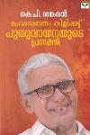 Thumbnail image of Book മഹാഭാരതം കിളിപ്പാട്ട്- പുതുവായനയുടെ പ്രസക്തി