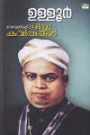 Thumbnail image of Book മലയാളത്തിന്റെ പ്രിയകവിതകള്‍ - ഉള്ളൂര്‍