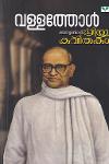 Thumbnail image of Book മലയാളത്തിന്റെ പ്രിയകവിതകള്‍