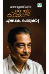 Thumbnail image of Book മലയാളത്തിന്‍റെ സുവര്‍ണ്ണകഥകള്‍ എസ്.കെ. പൊറ്റെക്കാട്ട് 0 reviews