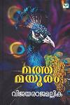 Thumbnail image of Book മത്തമയൂരം