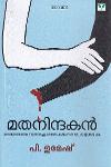 Thumbnail image of Book മതനിന്ദകൻ