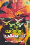 Thumbnail image of Book മുറിവേറ്റ ഭൂമിക്കായ്