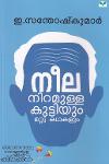 Thumbnail image of the Book നീലനിറമുള്ള കുട്ടിയും മറ്റു കഥകളും