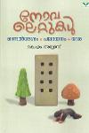 Thumbnail image of Book നോവലെറ്റുകള്‍ -മണല്‍ദേശം- പലായനം- ദേര