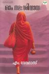 Thumbnail image of Book ഓം നമഃ ശിവായ