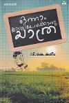 Thumbnail image of Book ഒന്നാം ക്ലാസ്സിലേക്കൊരു യാത്ര