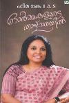 Thumbnail image of the Book ഓർമ്മകളുടെ താഴ്‌വരയിൽ