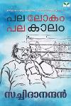 Thumbnail image of Book പല ലോകം പല കാലം