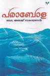 Thumbnail image of Book പരാബോള