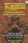 Thumbnail image of Book പെത്രോവ് കുടുംബത്തിന്റെ പണിക്കെടുതികൾ