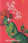 Thumbnail image of Book പിന്നെയും