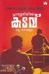 Thumbnail image of the Book പപ്ലാശ്ശേരിയിലെ കടവ് മറ്റു കഥകളും