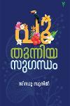 Thumbnail image of Book പൂ തുന്നിയ സുഗന്ധം