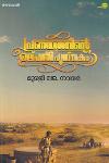 Thumbnail image of the Book പ്രണയത്തിന്റെ ഉൽപത്തി പുസ്തകം