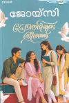 Thumbnail image of the Book പ്രേമൗദിയുടെ തീരത്ത്