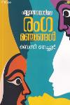 പുല്ലാന്തറയാറിലെ രംഗമഞ്ചങ്ങൾ