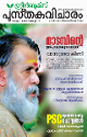 Thumbnail image of the Book Green Books Pusthaka Vicharam Aug 2013