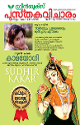 Thumbnail image of Book ഗ്രീന്‍ ബുക്സ് പുസ്തക വിചാരം Oct 2013